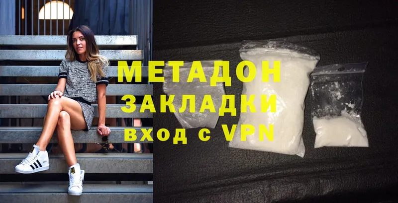 МЕТАДОН methadone  Пестово 